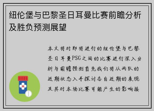 纽伦堡与巴黎圣日耳曼比赛前瞻分析及胜负预测展望