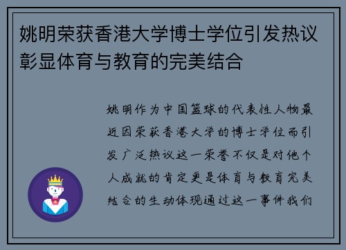 姚明荣获香港大学博士学位引发热议彰显体育与教育的完美结合